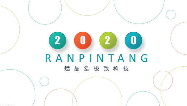 活力配色圆圈创意设计微立体工作总结报告ppt模板