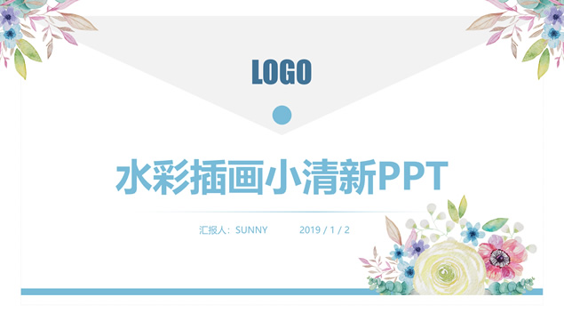 水彩植物花卉小清新工作总结ppt模板