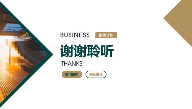 几何图形裁图创意扁平化销售工作总结汇报ppt模板