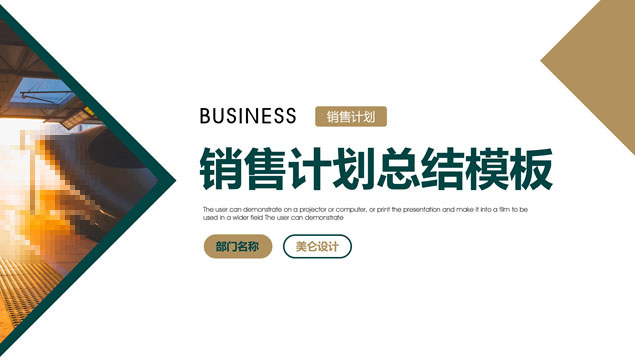 几何图形裁图创意扁平化销售工作总结汇报ppt模板