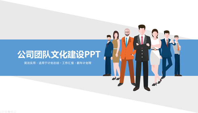 淡雅灰低三角形背景微立体风格公司团队文化建设ppt模板