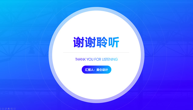 圆的创意封面蓝色商务渐变年度总结汇报ppt模板