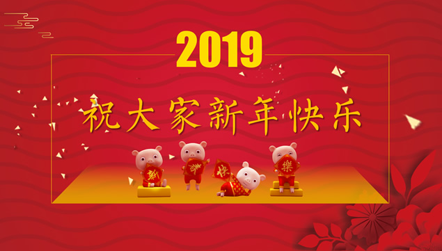 猪年大吉——企业年会总结新年项目计划ppt模板