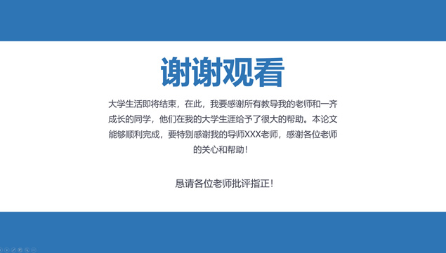 北京大学简约扁平蓝毕业论文答辩ppt模板