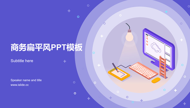 2.5D办公场景插画主图扁平时尚紫商务工作汇报ppt模板