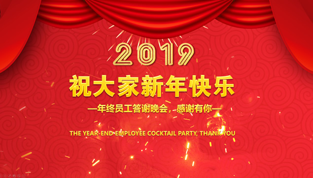 公司新年颁奖联欢晚会表彰大会颁奖盛典ppt模板