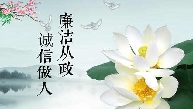 廉洁从政 诚信做人——廉政主题水墨中国风ppt模板