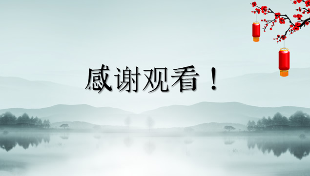 廉洁从政 诚信做人——廉政主题水墨中国风ppt模板