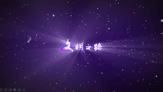 文明之路——动感影音视觉动画ppt模板