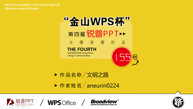 文明之路——动感影音视觉动画ppt模板