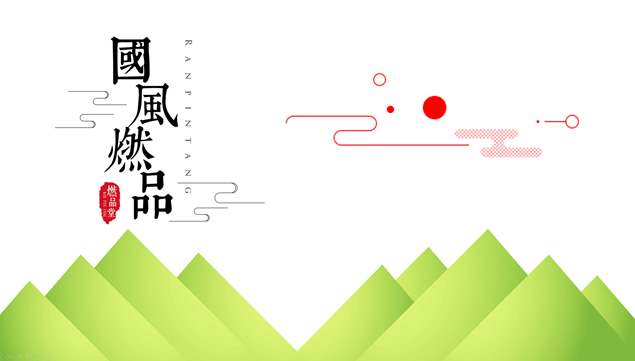 MBE&中国风小清新大气工作总结报告ppt模板