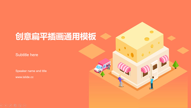 创意扁平插画风便利店年终汇报ppt模板