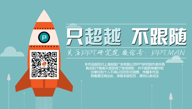 简约大气扁平化通用商务ppt模板