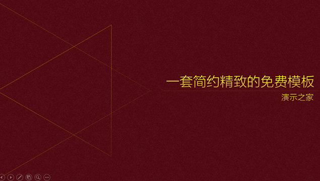 精致大气高贵红极简商务ppt模板