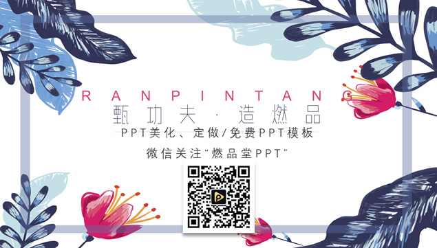 水彩叶子花朵唯美小清新教育教学总结计划ppt模板