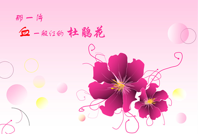 艳丽卡通矢量杜鹃花尊贵紫ppt模板