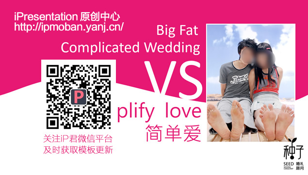动态爱心浪漫时尚婚庆公司宣传简介ppt模板