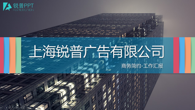 微立体图表简约商务风工作汇报ppt模板 