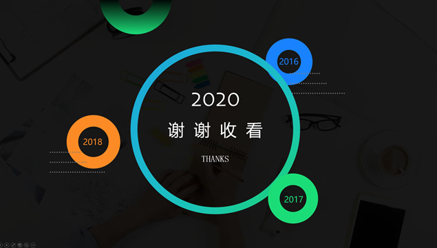 圆圈创意封面亮丽色彩线形图表科技风工作总结ppt模板