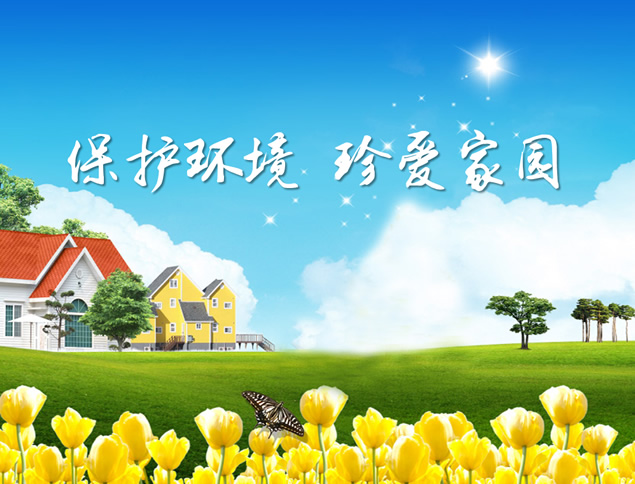 保护环境 珍爱家园——环保主题公益ppt模板