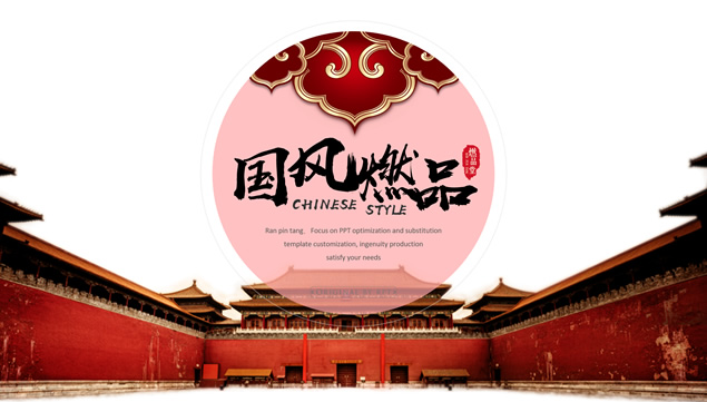古风大图排版简约大气中国风ppt模板