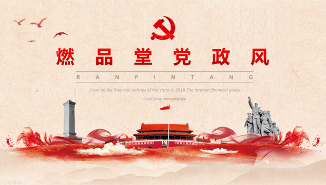 新时代党的组织线路党课课件ppt模板