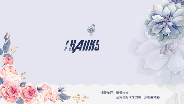 淡雅小花唯美简约中国风工作汇报总结ppt模板