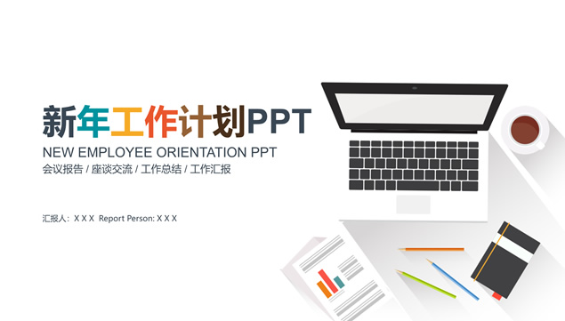 长阴影简约风商务办公桌面场景主图扁平精美商务ppt模板