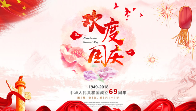 欢度国庆喜庆中国红国庆节ppt模板