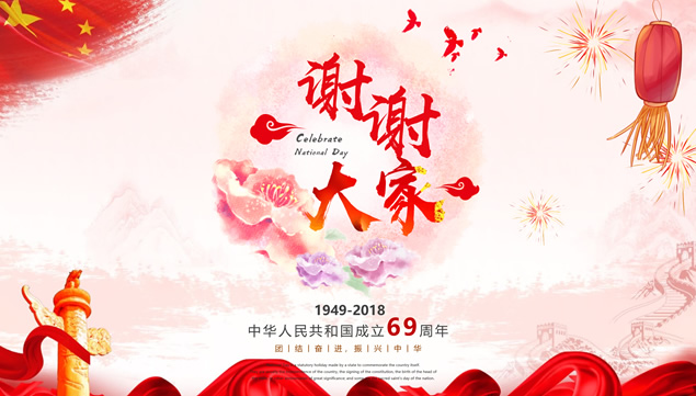 欢度国庆喜庆中国红国庆节ppt模板