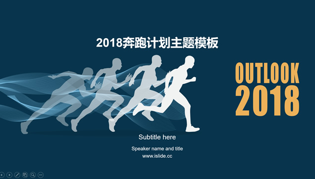 奔跑计划——奔跑主题大气精美工作计划ppt模板