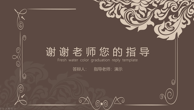 华贵欧美风边框线条古典范毕业论文答辩ppt模板