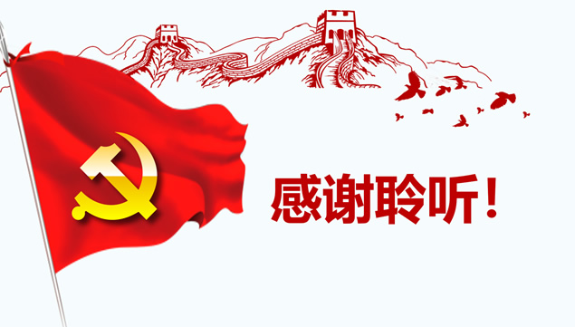 不忘初心继续前行——党课学习心得总结ppt模板