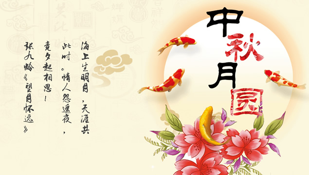 中秋月圆——公司中秋主题晚会ppt模板