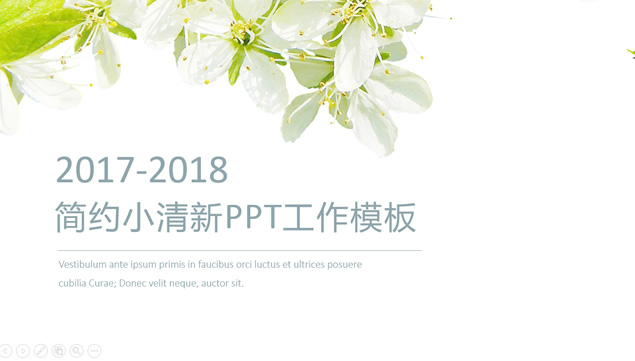 绿叶小花简约小清新工作汇报ppt模板