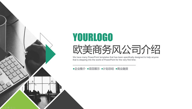 几何图形裁图创意封面简约扁平化大气欧美风企业介绍ppt模板