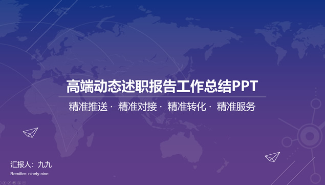 蓝紫渐变高端科技风工作总结述职报告ppt模板