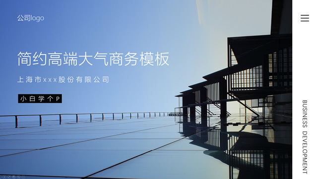 大图杂志风高端大气简约商务工作汇报ppt模板