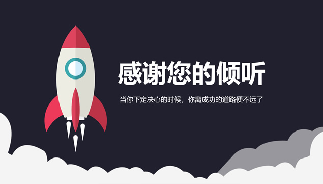 小火箭及云朵创意扁平风商业创业计划书ppt模板