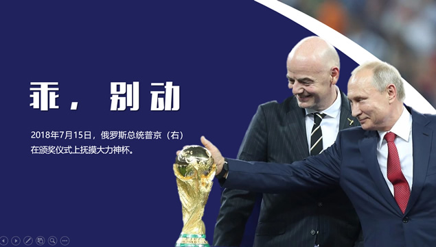 2018俄罗斯世界杯锦集画册ppt模板