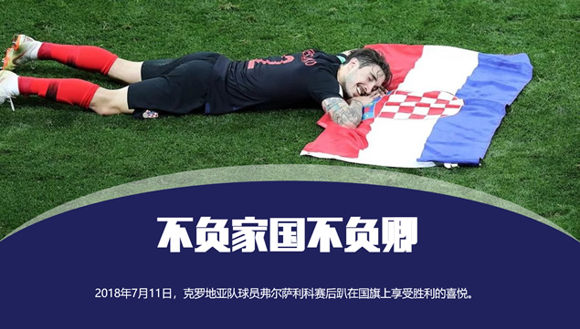 2018俄罗斯世界杯锦集画册ppt模板