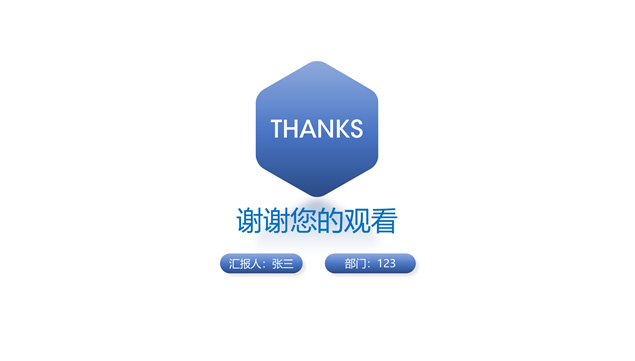 六边形渐变蓝创意简约精美工作总结汇报ppt模板