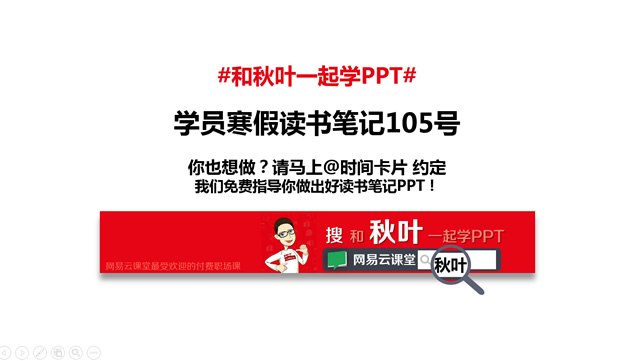 说什么 如何说 大家才肯听《当众讲话的艺术》读书笔记ppt模板