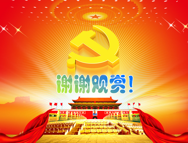 事业机关党建工作报告ppt模板