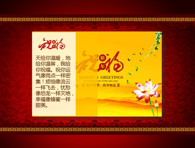 贺年祝福卡酒红喜庆动态ppt模板