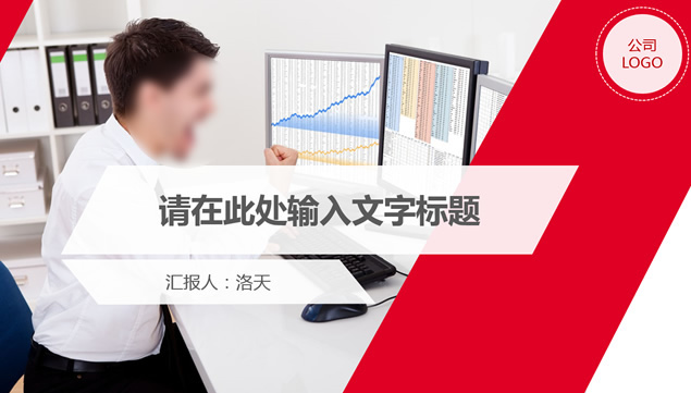 数据总结分析大红商务演示汇报ppt模板