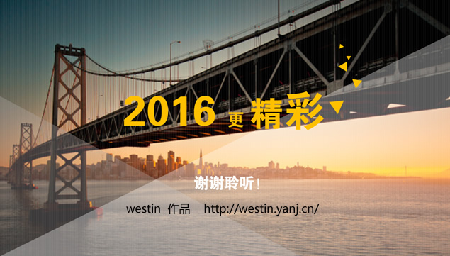 跨海大桥封面低面背景2016简约商务工作总结及计划ppt模板