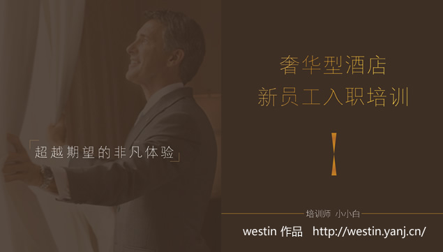 商务型酒店新员工入职培训ppt封面模板