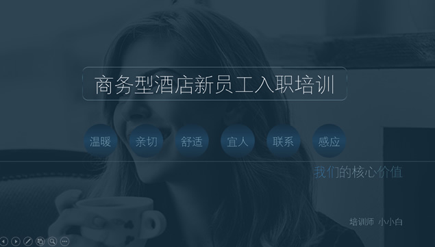 商务型酒店新员工入职培训ppt封面模板