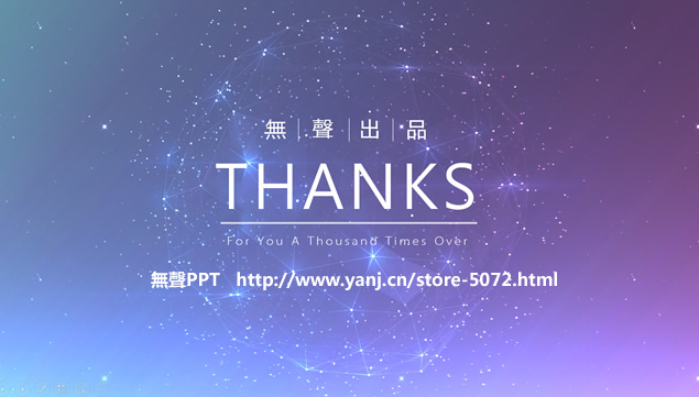璀璨星空IOS风精美动态商务实用ppt模板